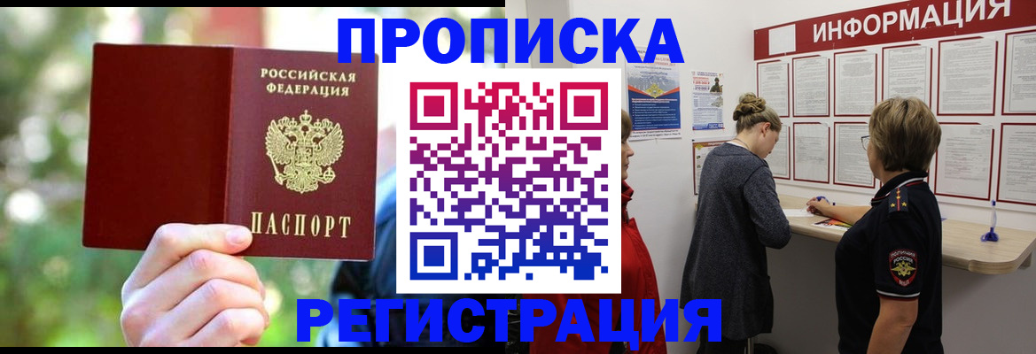 прописка в квартире в Карачаево-Черкесии